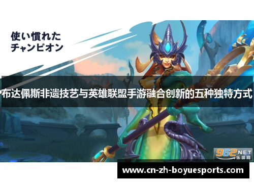 布达佩斯非遗技艺与英雄联盟手游融合创新的五种独特方式 布达佩斯非遗技艺与英雄联盟手游融合创新的五种独特方式