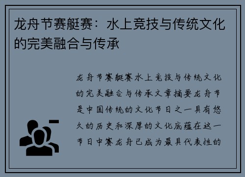 龙舟节赛艇赛：水上竞技与传统文化的完美融合与传承